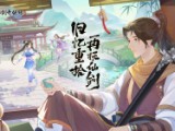 逆天改命技巧 鬼谷八荒逆天改命怎么改
