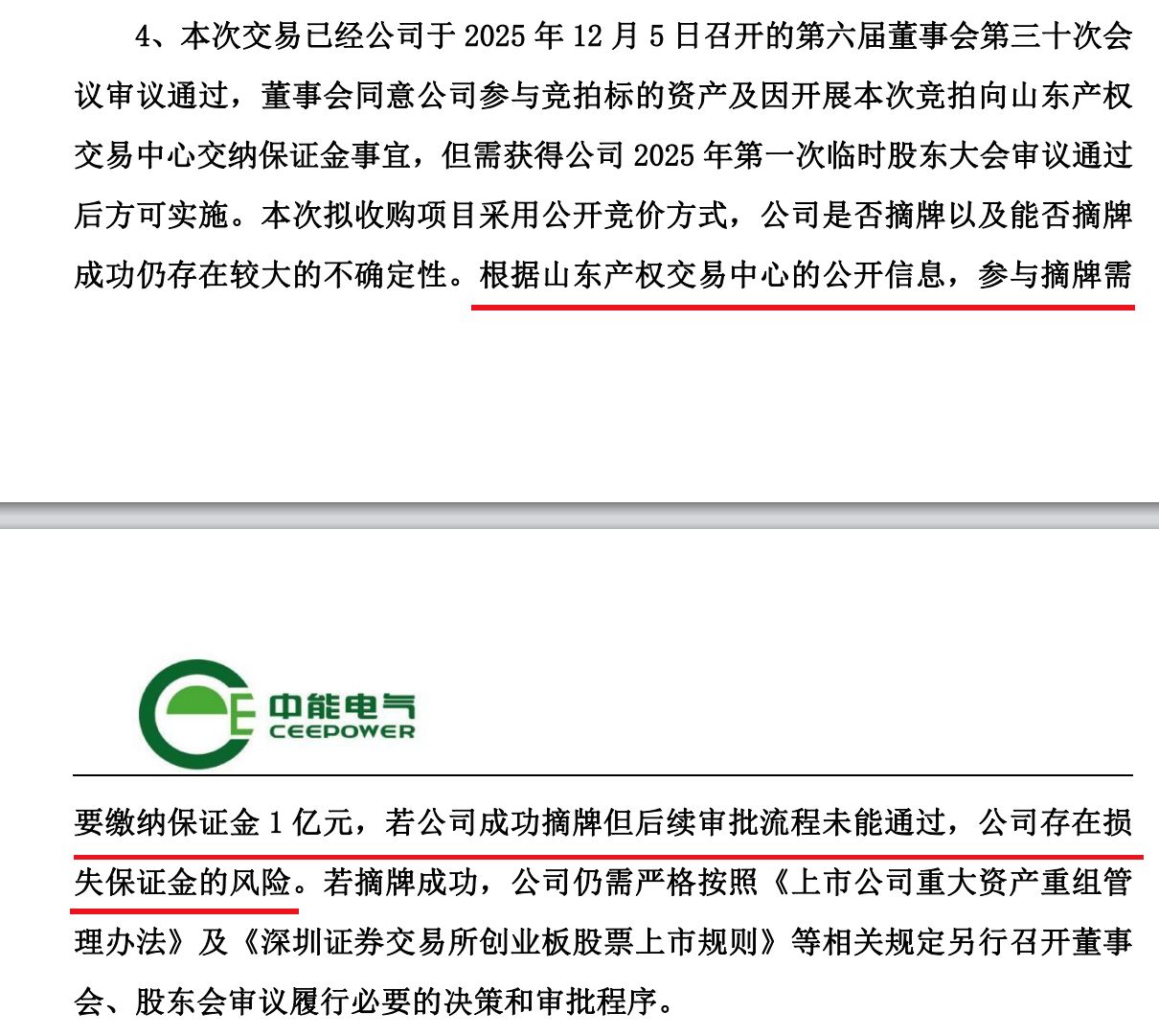 刚扭亏就欲“蛇吞象”？中能电气超8亿元跨省收购三家电企背后