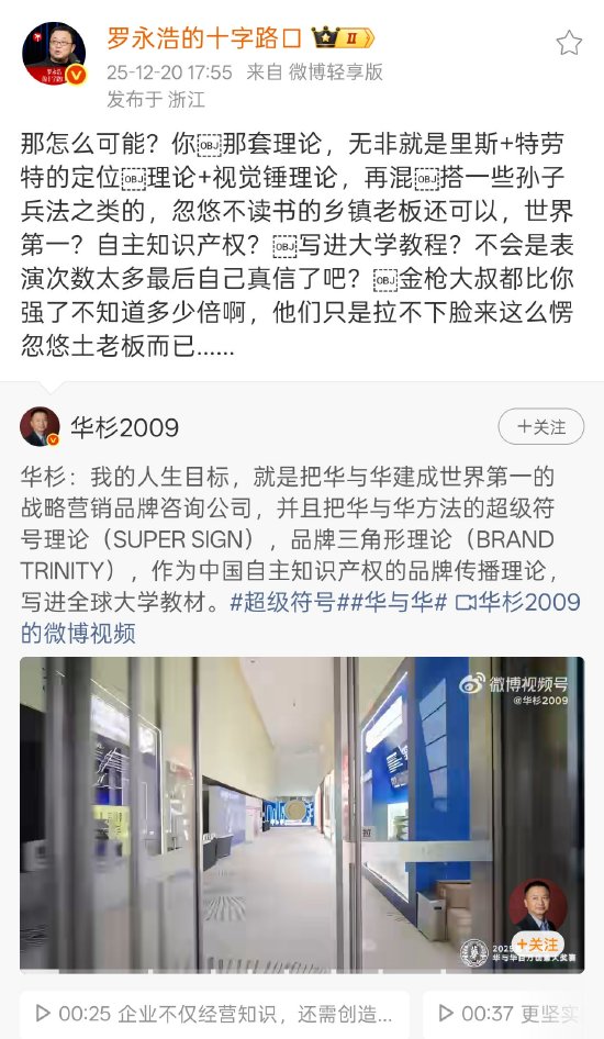 罗永浩再炮轰华与华：忽悠乡镇老板还可以