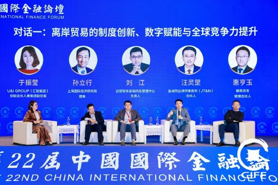 第二十二届中国国际金融论坛成功举行,嘉宾热议“离岸贸易制度创新与数字赋能”