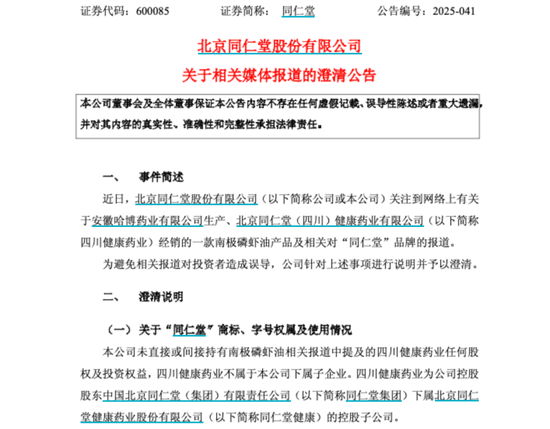 北京同仁堂（四川）健康药业被立案调查