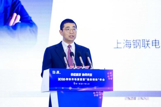 2026钢铁市场展望暨“我的钢铁”年会成功召开