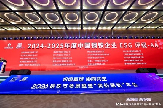 2026钢铁市场展望暨“我的钢铁”年会成功召开