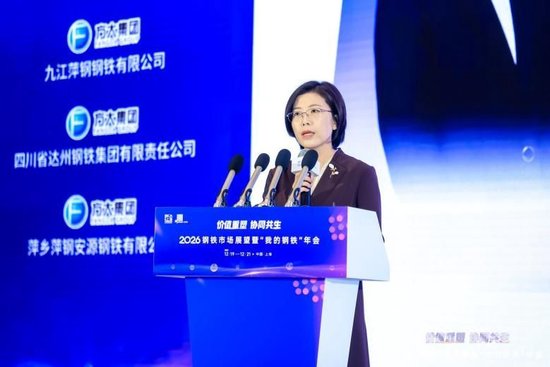 2026钢铁市场展望暨“我的钢铁”年会成功召开