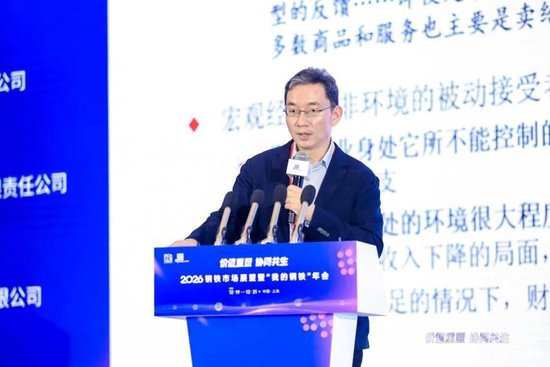 2026钢铁市场展望暨“我的钢铁”年会成功召开