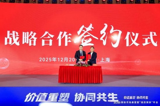 2026钢铁市场展望暨“我的钢铁”年会成功召开