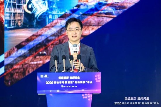 2026钢铁市场展望暨“我的钢铁”年会成功召开