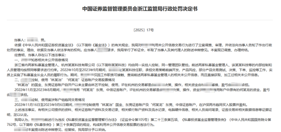 私募基金经理拿持仓“送人情”？罚！