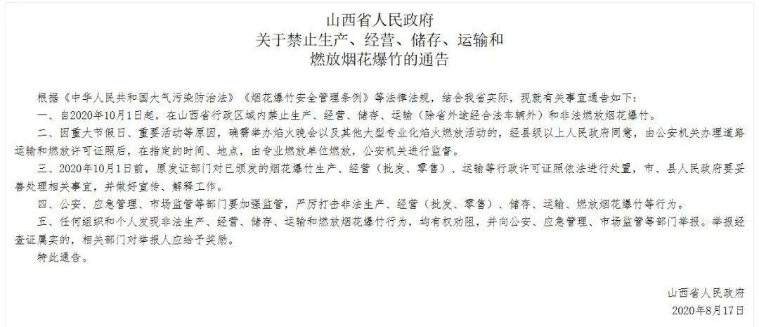 突然刷屏!山西官宣:废止烟花爆竹禁令!网友嗨了:“年味回来了!”
