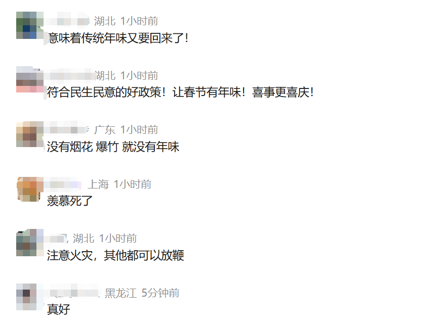 突然刷屏!山西官宣:废止烟花爆竹禁令!网友嗨了:“年味回来了!”