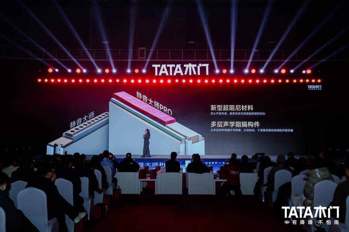 新享法 新静界：2026TATA木门美好人居创新大会引领行业价值升级