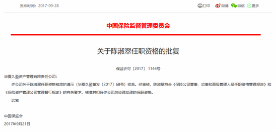 后至的重罚！华夏久盈前总助陈淑翠被禁业十年，历史清算完结否？