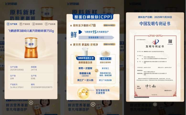 全球首个奶粉原料级溯源系统上线，飞鹤重新定义行业“鲜活”标准