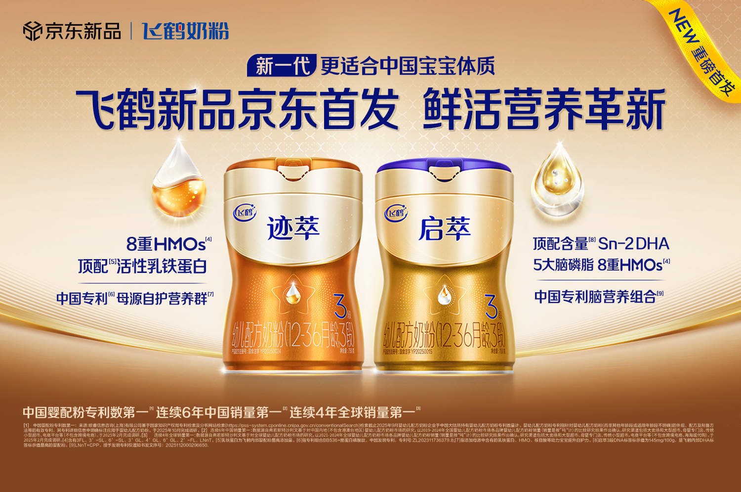 全球首个奶粉原料级溯源系统上线，飞鹤重新定义行业“鲜活”标准