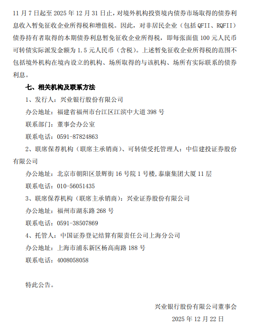 兴业银行：“兴业转债”拟于12月29日付息