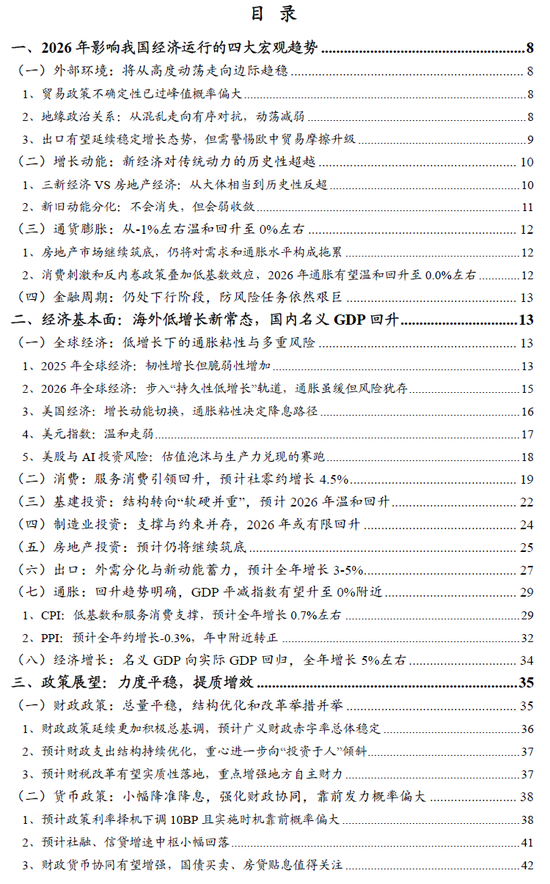 明察宏观宏观策略 | 破局谋新，迈向新平衡——2026年度宏观策略展望（基本面篇）