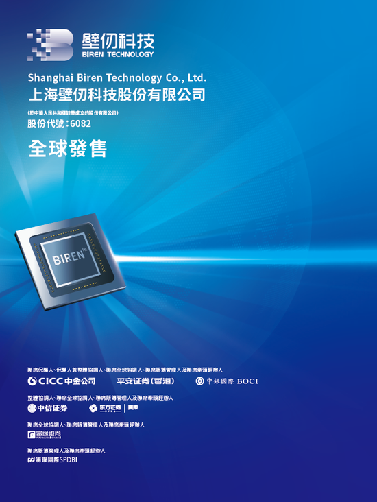 壁仞科技(06082)招股，23名基石投资认购29亿，将成2026年首家香港上市公司，1月2日挂牌