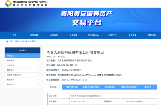 “茅台系”寿险公司再获批增资6亿！年内人身险机构补充资本超1144亿元