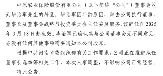 首换董事长！净利问鼎农险榜首、赔付率高达74%，中原农险如何续写新十年？