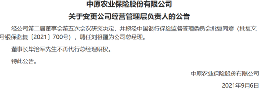 首换董事长！净利问鼎农险榜首、赔付率高达74%，中原农险如何续写新十年？