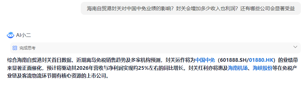 海南封关对中免业绩影响如何？我让AI算了笔账图2