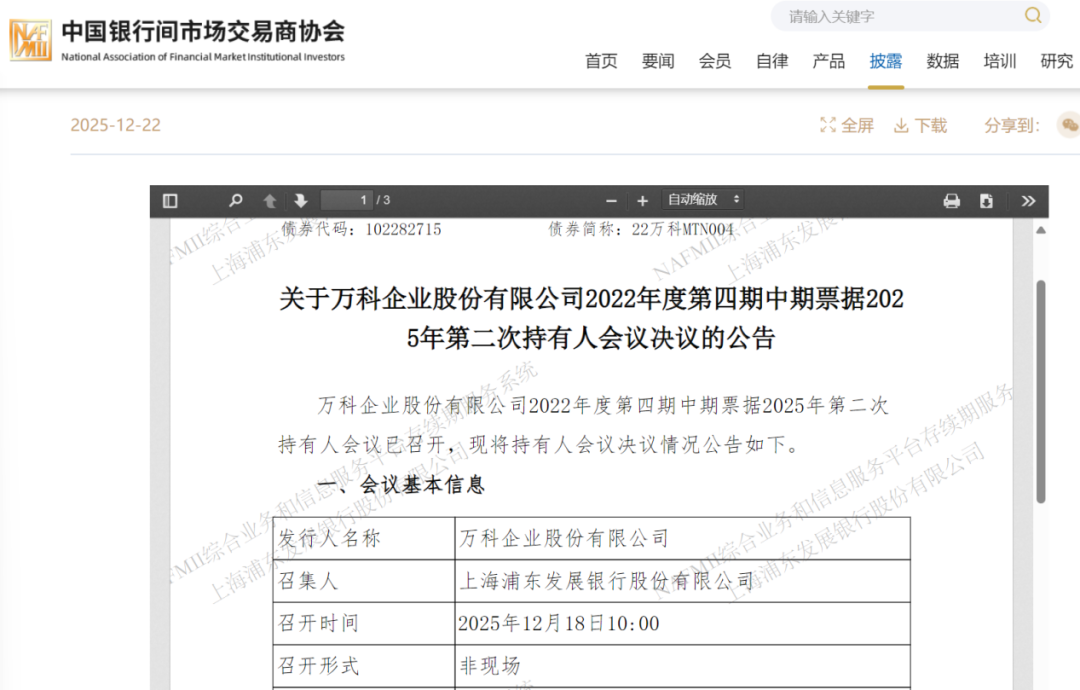 万科债券，获宽限期