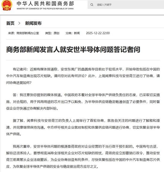 商务部回应安世半导体问题:解铃还须系铃人