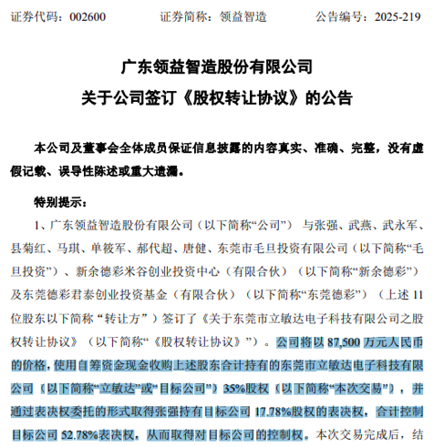 002600，拟切入AI相关赛道图1