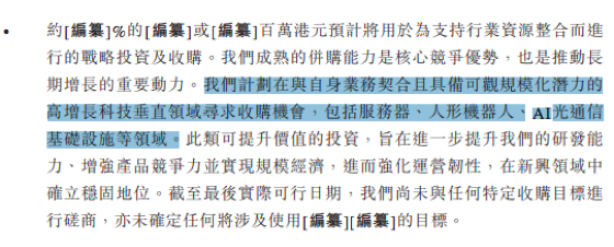 002600，拟切入AI相关赛道