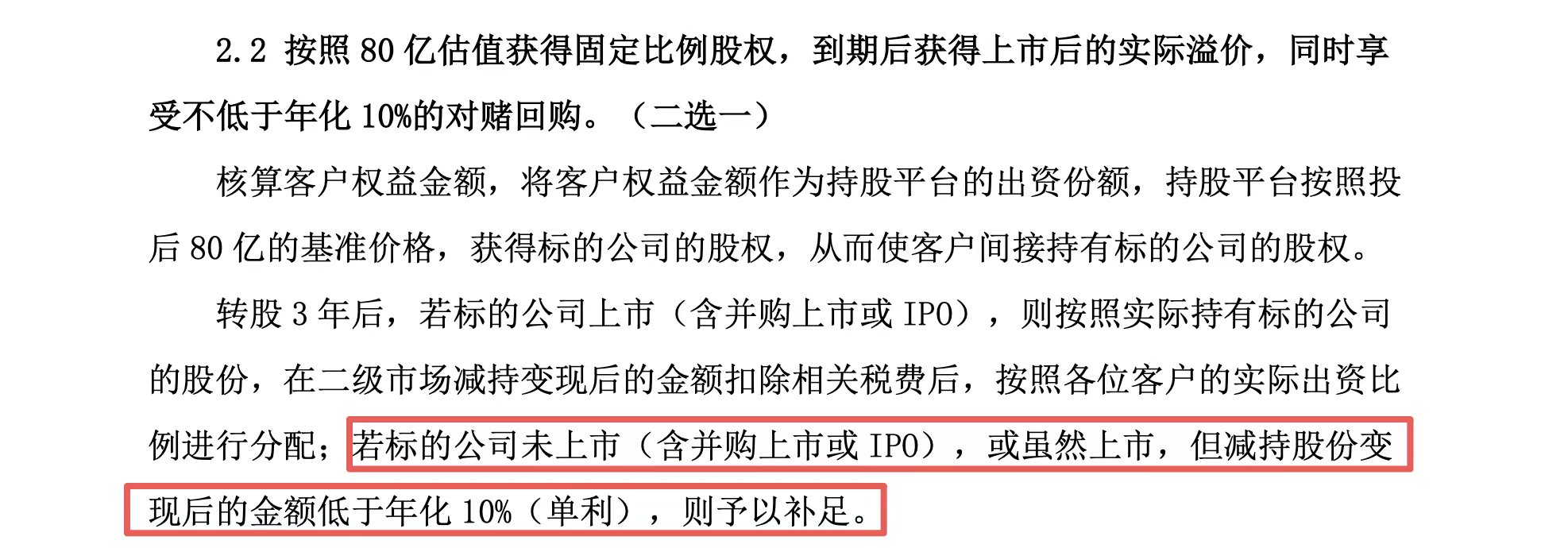 黄金巨头金雅福70亿理财爆雷：危险的黄金委托、10%高收益背后的“拼单代持”与“名股实债”图1