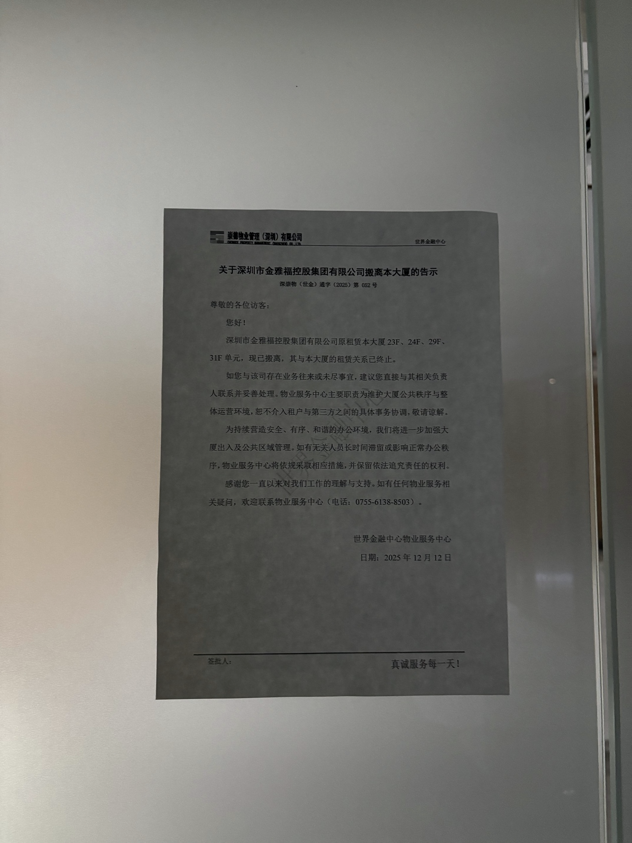 黄金巨头金雅福70亿理财爆雷：危险的黄金委托、10%高收益背后的“拼单代持”与“名股实债”图3