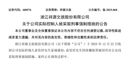 百亿富豪俞发祥，被警方采取刑事强制措施图1