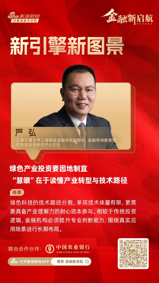 对话上海交大高金严弘：绿色产业投资要因地制宜，“慧眼”在于读懂产业转型与技术路径