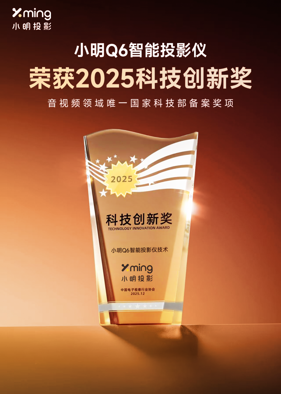 喜报！小明Q6荣获AVF科技创新奖：设计力与科技力并驾齐驱图2