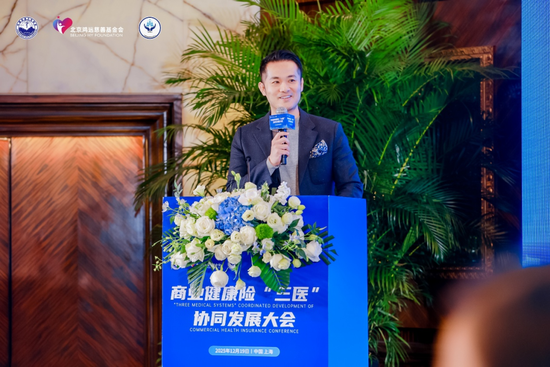 商业健康险“三医”协同发展大会圆满落幕图2