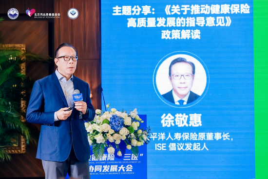 商业健康险“三医”协同发展大会圆满落幕