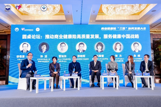 商业健康险“三医”协同发展大会圆满落幕