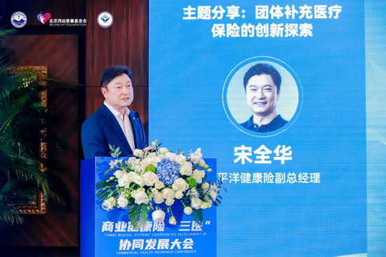 商业健康险“三医”协同发展大会圆满落幕