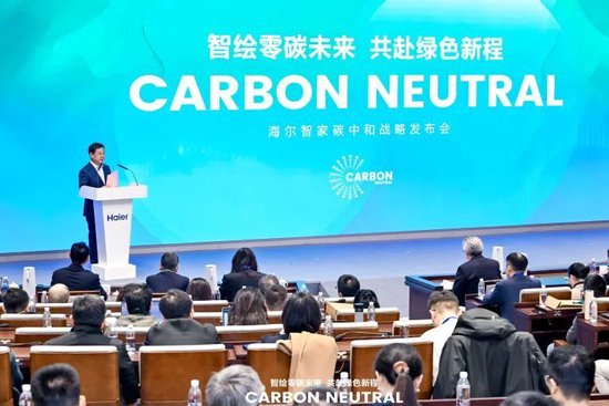 海尔智家发布碳中和白皮书：不晚于2050年实现全球运营碳中和