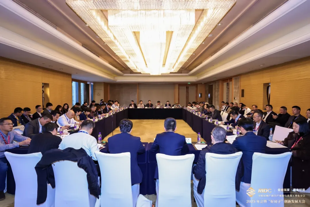 全链筑家・质造好房 | 全联房地产商会产业链与建筑工业化分会・2025年会暨“好房子”创新发展大会圆满落幕！