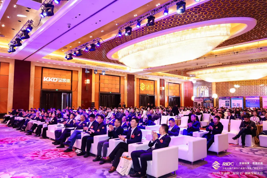 全链筑家・质造好房 | 全联房地产商会产业链与建筑工业化分会・2025年会暨“好房子”创新发展大会圆满落幕！