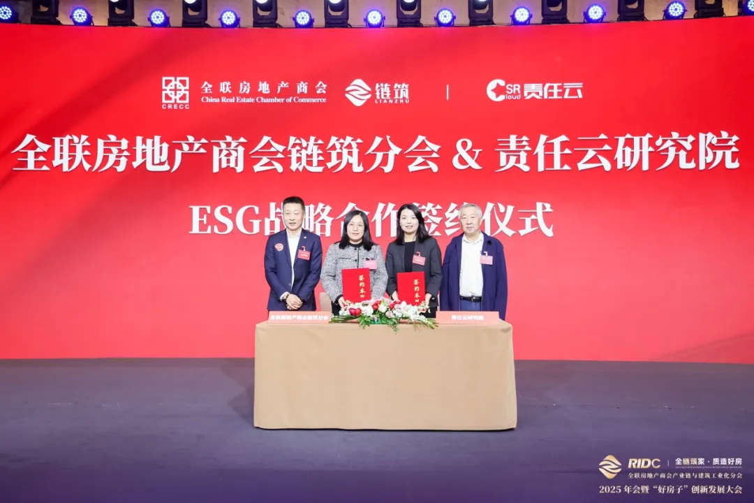 全链筑家・质造好房 | 全联房地产商会产业链与建筑工业化分会・2025年会暨“好房子”创新发展大会圆满落幕！