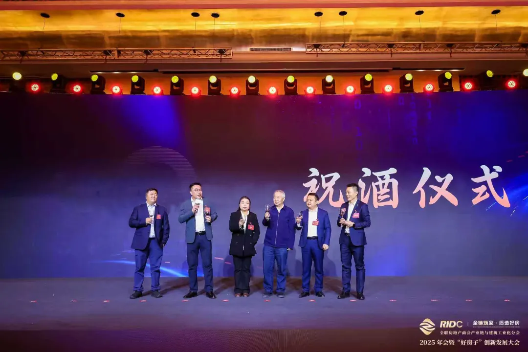 全链筑家・质造好房 | 全联房地产商会产业链与建筑工业化分会・2025年会暨“好房子”创新发展大会圆满落幕！
