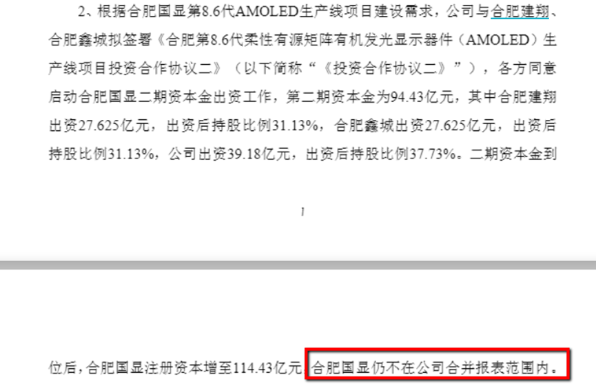 负债高企下的技术豪赌：维信诺550亿押注合肥项目值不值？