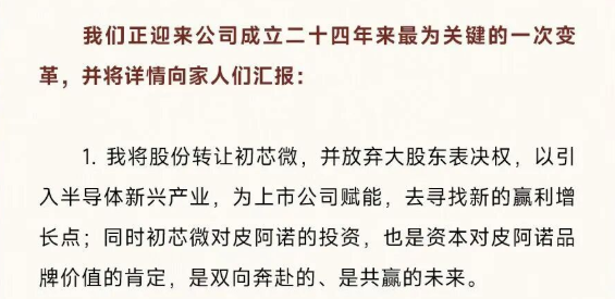 半导体资本入主，三度“卖身”的皮阿诺迎来新生？