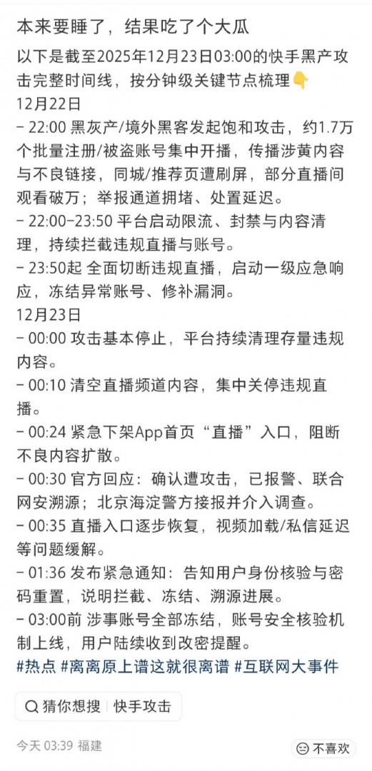 快手为什么遭到大面积攻击？网安专家解答