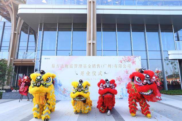 易方达财富在广州南沙开业 打造国内一流买方投顾平台