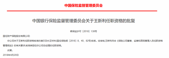 高管大调整！股东博弈、班子“重组”，国任保险雷霆应对新挑战