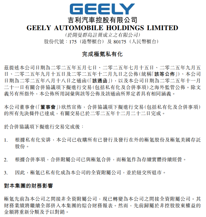 李书福收回极氪，吉利汽车要变天了