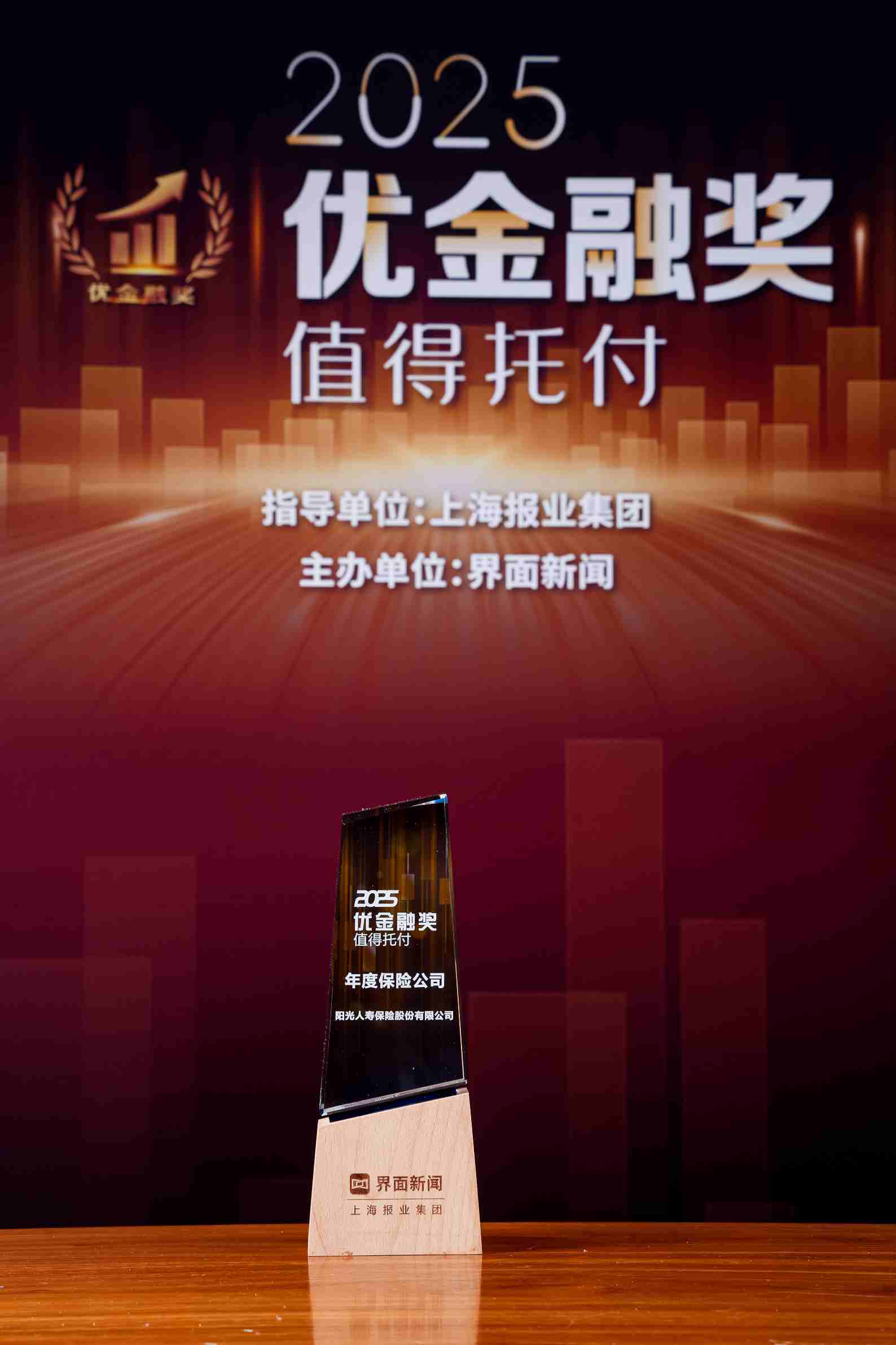 实力加冕!阳光人寿获评2025“年度保险公司”奖项